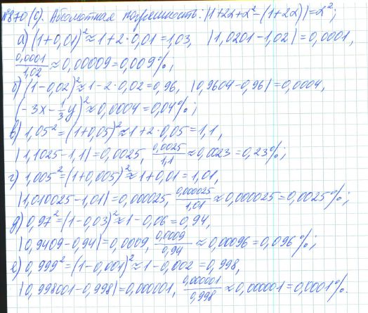 Ответ к задаче № 870 (с) - Рабочая тетрадь Макарычев Ю.Н., Миндюк Н.Г., Нешков К.И., гдз по алгебре 7 класс